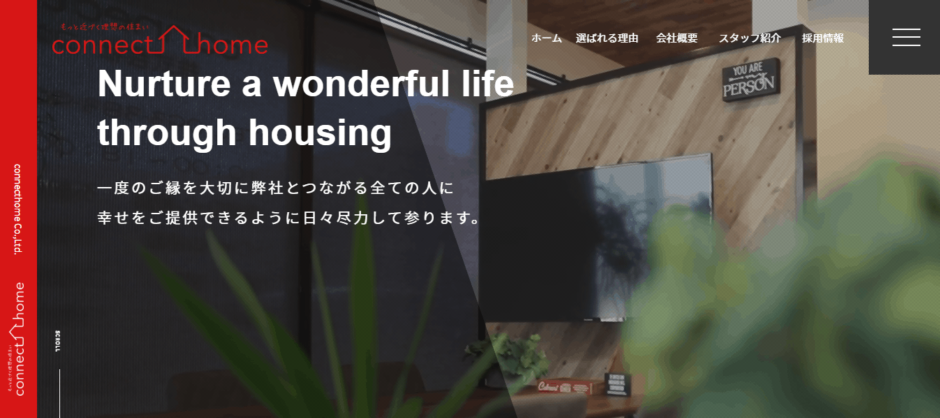 connect home(コネクトホーム)の口コミや評判