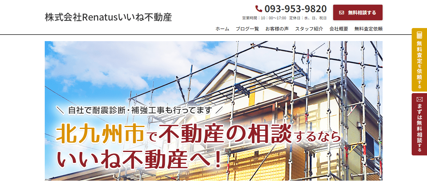株式会社Renatusいいね不動産の口コミや評判