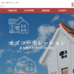 オズコーポレーションの口コミや評判