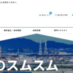 スムスムの口コミや評判