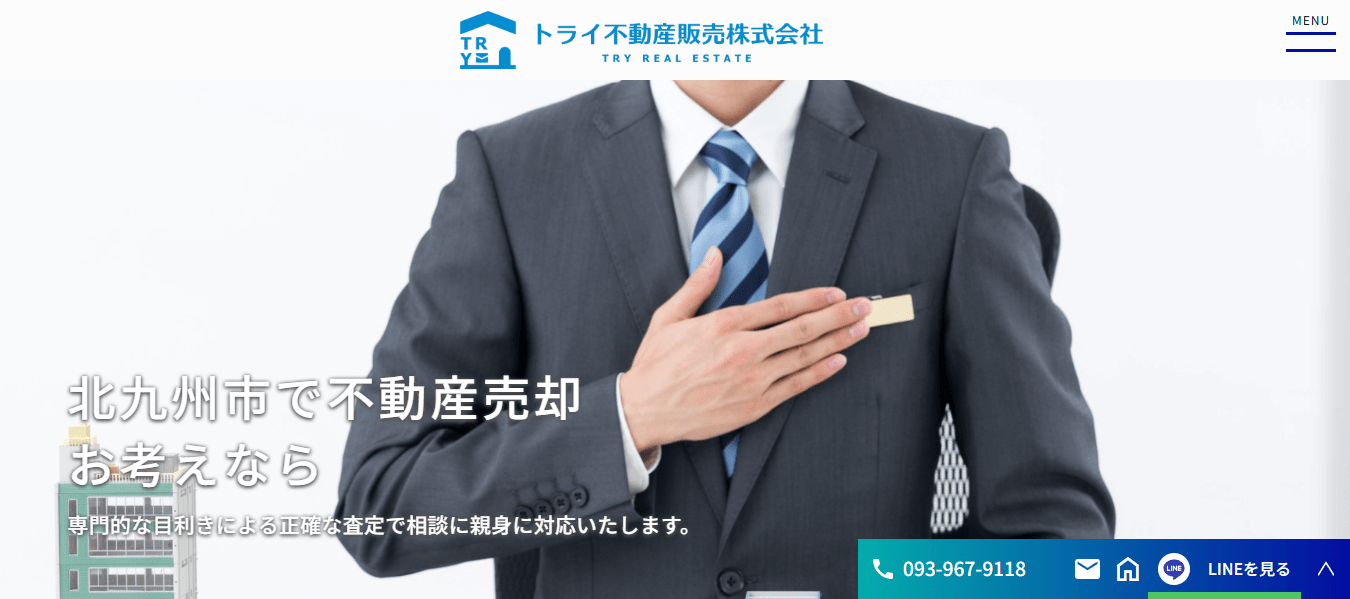 トライ不動産販売株式会社の口コミや評判
