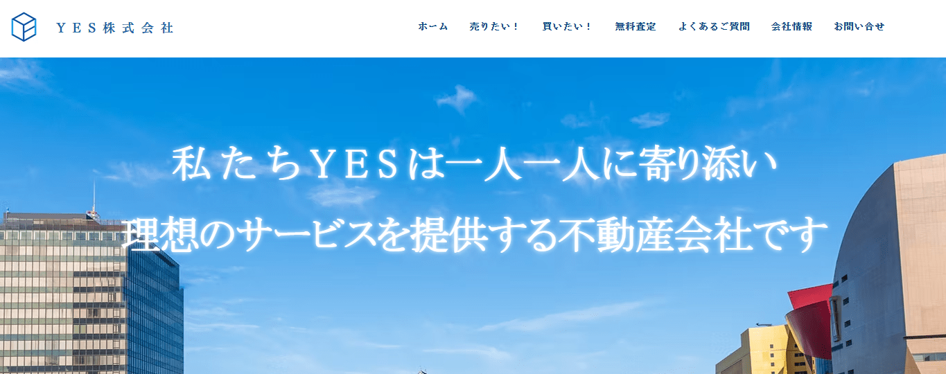 YES株式会社の口コミや評判