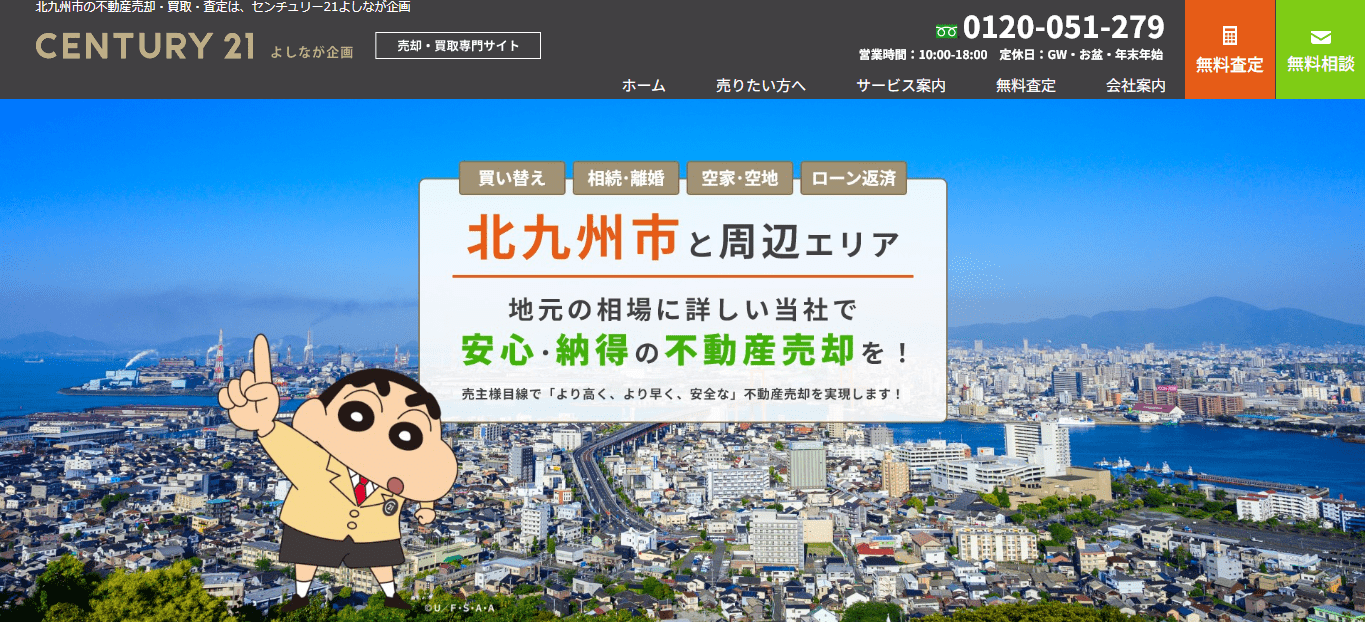 センチュリー21よしなが企画