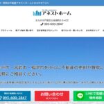 アネストホームの口コミ評判