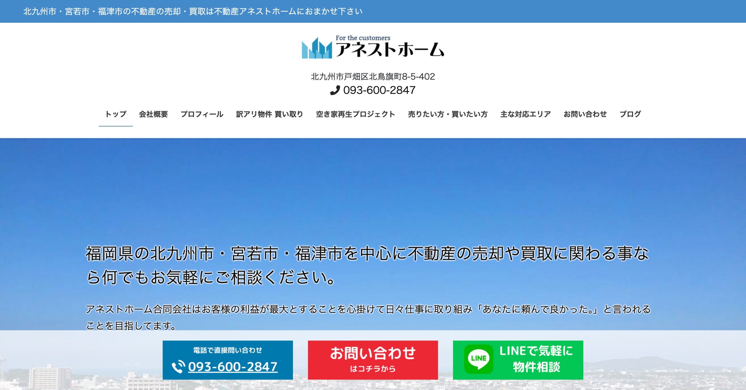 アネストホームの口コミ評判